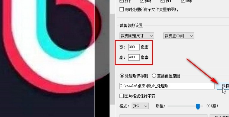 七彩色图片批量处理工具怎么设置图片剪裁?七彩色图片批量处理工具图片剪裁设置方法介绍截图