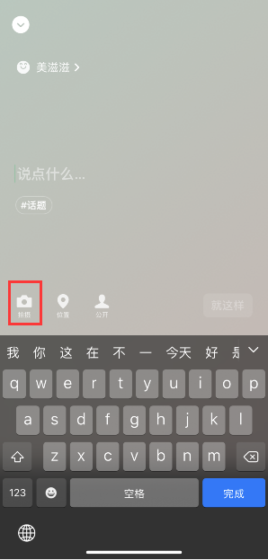 微信状态视频怎么设置 微信状态视频拍摄方法截图