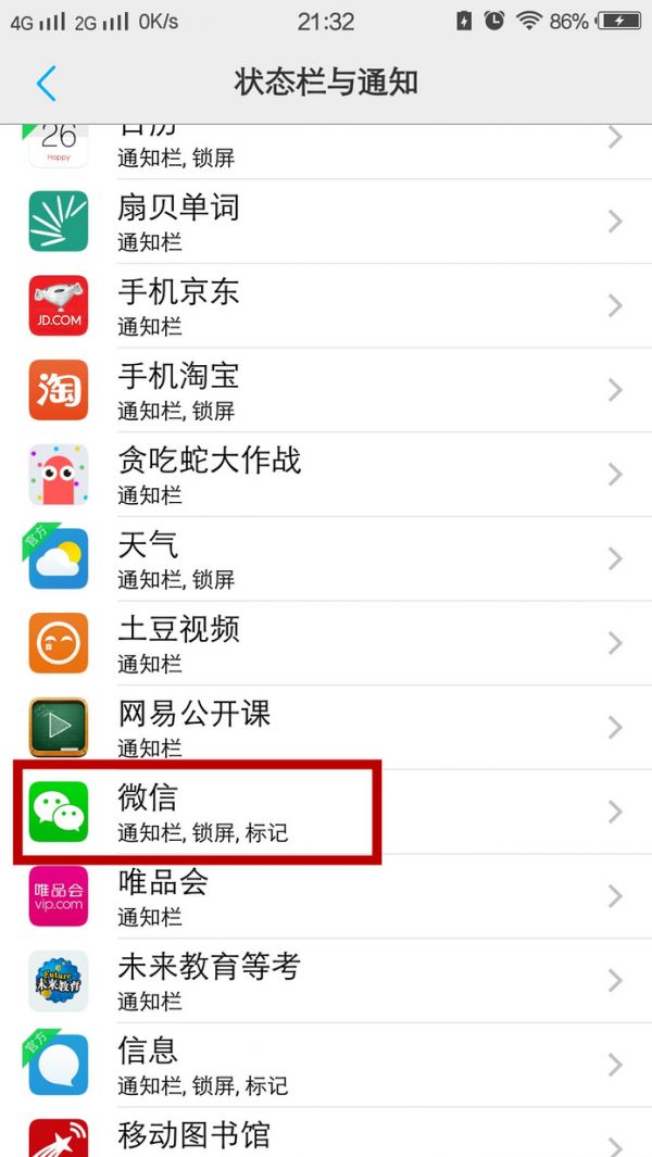 微信状态栏不显示怎么办？微信不显示消息栏解决办法截图