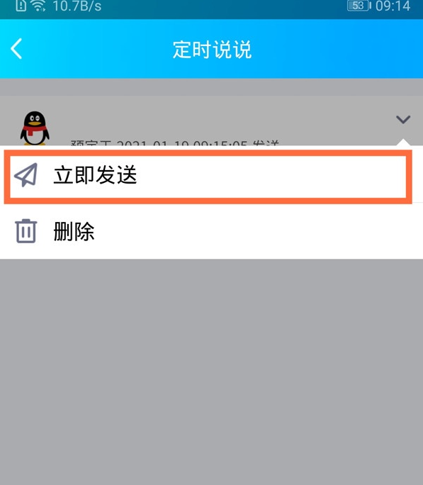 qq定时说说怎么关闭定时发送 qq定时说说关闭定时发送的简单操作截图