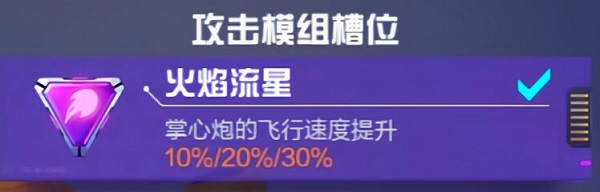 机动都市阿尔法焦糖炮弹模组怎么搭？机动都市阿尔法焦糖炮弹机甲模组搭配截图