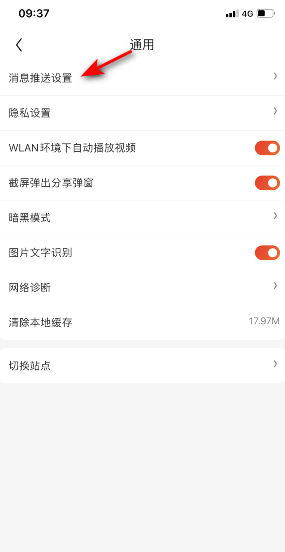 京东如何关闭内横幅提醒?京东关闭内横幅提醒操作步骤截图