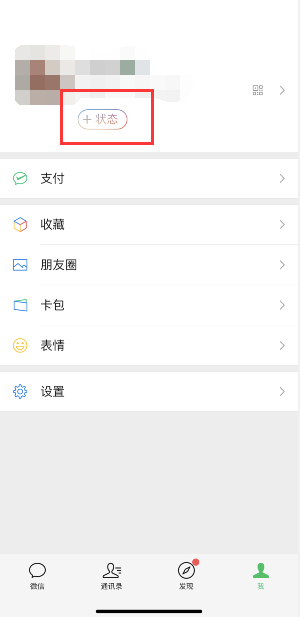 微信状态视频怎么设置 微信状态视频拍摄方法截图