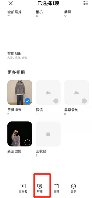 小米11去哪开启隐藏相册的功能 小米11设置屏蔽相册图文教程截图