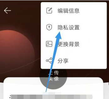 网易云音乐我的评论如何不让陌生人看 网易云音乐评论仅关注人可见方法截图