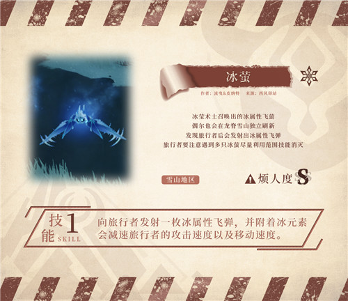 原神龙脊雪山怪物怎么打？原神龙脊雪山怪物技能及掉落物品一览截图