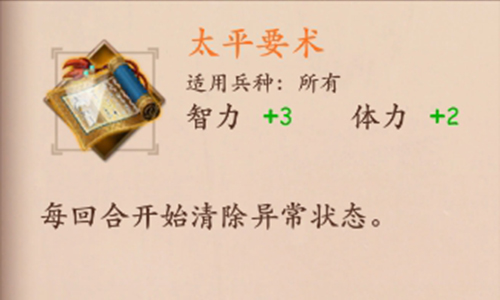 策魂三国太平要术怎么获得?策魂三国太平要术获得方法