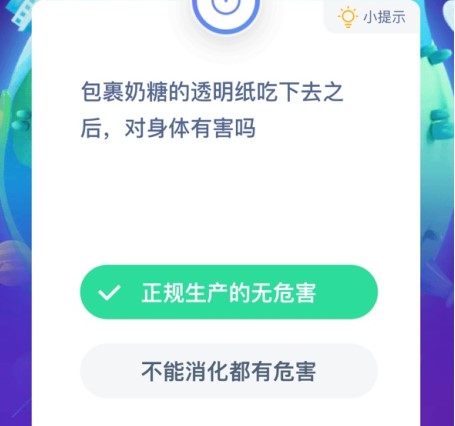 包裹奶糖的透明纸吃下去之后对身体有害吗 蚂蚁庄园1月13日答案