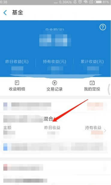 支付宝买的基金怎么卖掉？支付宝卖掉基金的步骤介绍截图