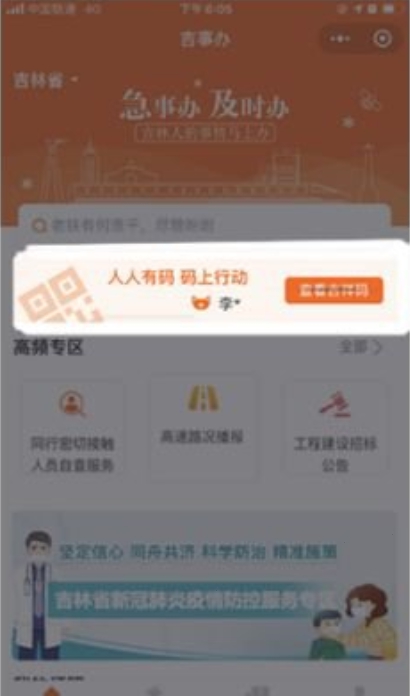 微信怎么领取吉林健康码 微信获取吉祥码方法介绍截图