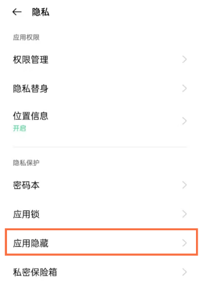 oppoa55怎么隐藏手机应用 oppoa55应用隐藏功能使用指南截图