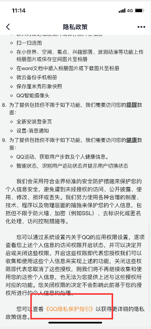手机qq怎么关闭个性化广告 qq取消个性化推荐广告方法截图