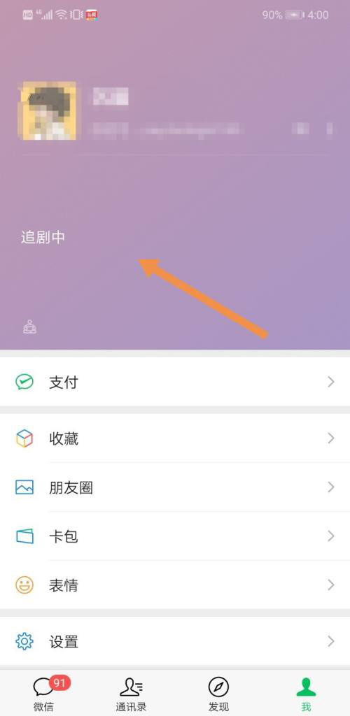 微信在线状态怎么设置 微信在线状态开启方法截图
