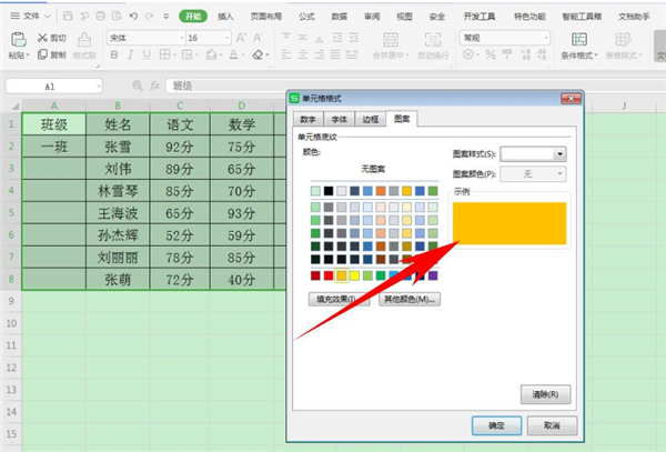 Excel如何设置输入时自动标注颜色？Excel设置输入时自动标注颜色教程介绍截图