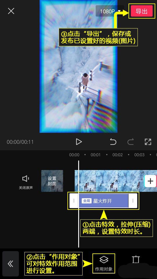 剪映怎么给视频添加星火炸开特效?剪映星火视频特效的制作方法截图