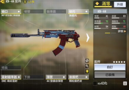 使命召唤手游kn44配什么配件？使命召唤手游kn44配件一览截图
