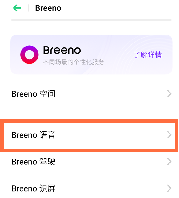 oppok7x怎么通过语音唤醒 Breeno oppok7x语音唤醒小布方法截图