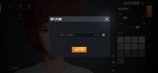 和平精英捏脸代码怎么用? 和平精英怎么输入捏脸代码?截图