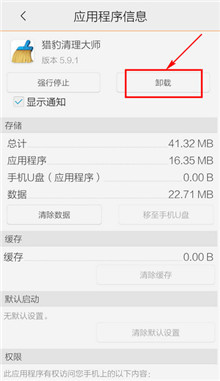 猎豹清理大师如何卸载 猎豹清理大师卸载方法截图