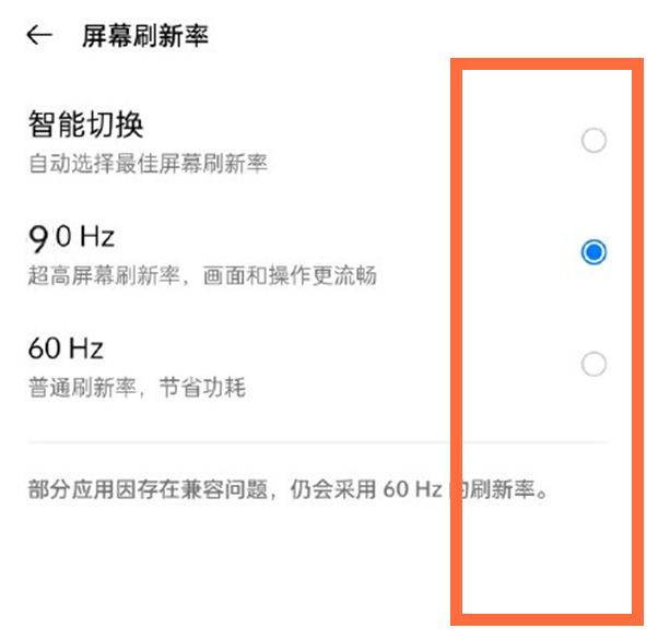 opporeno5怎么设置手机屏幕刷新率 修改opporeno5屏幕刷新率方法