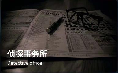 犯罪大师1.4侦探事务所答案是什么?犯罪大师古墓铜锁1 5星任务答案一览
