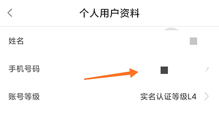 闽政通怎么换手机号码？闽政通换手机号码操作步骤截图