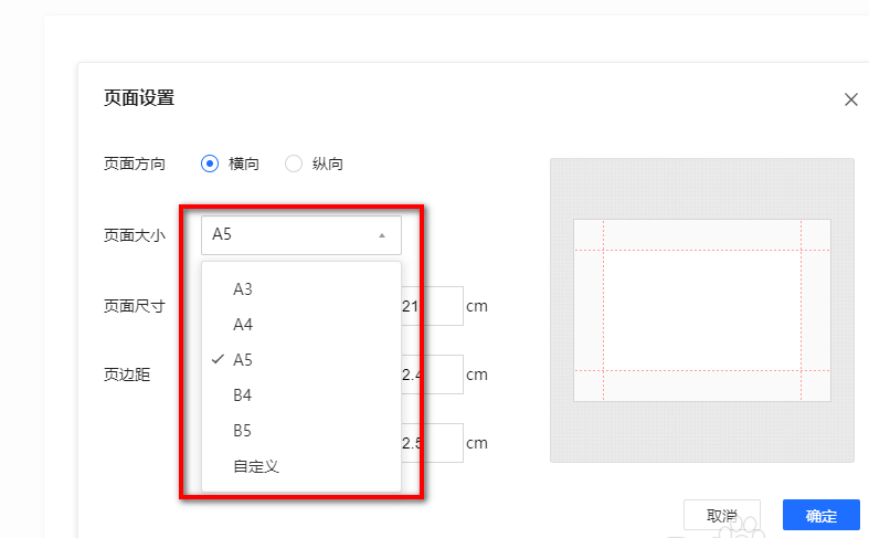 腾讯文档怎么调整页面大小?腾讯文档调整页面大小方法流程介绍截图