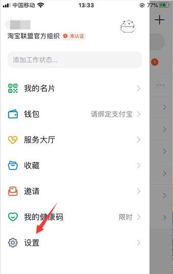 钉钉怎么隐藏圈子入口 关闭钉钉圈子入口方法介绍截图