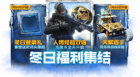 使命召唤手游冬日福利集结有什么?使命召唤手游冬日豪华福利全部获取汇总