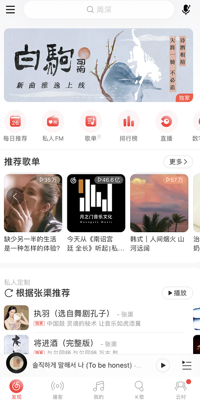 网易云音乐我的评论如何不让陌生人看 网易云音乐评论仅关注人可见方法截图