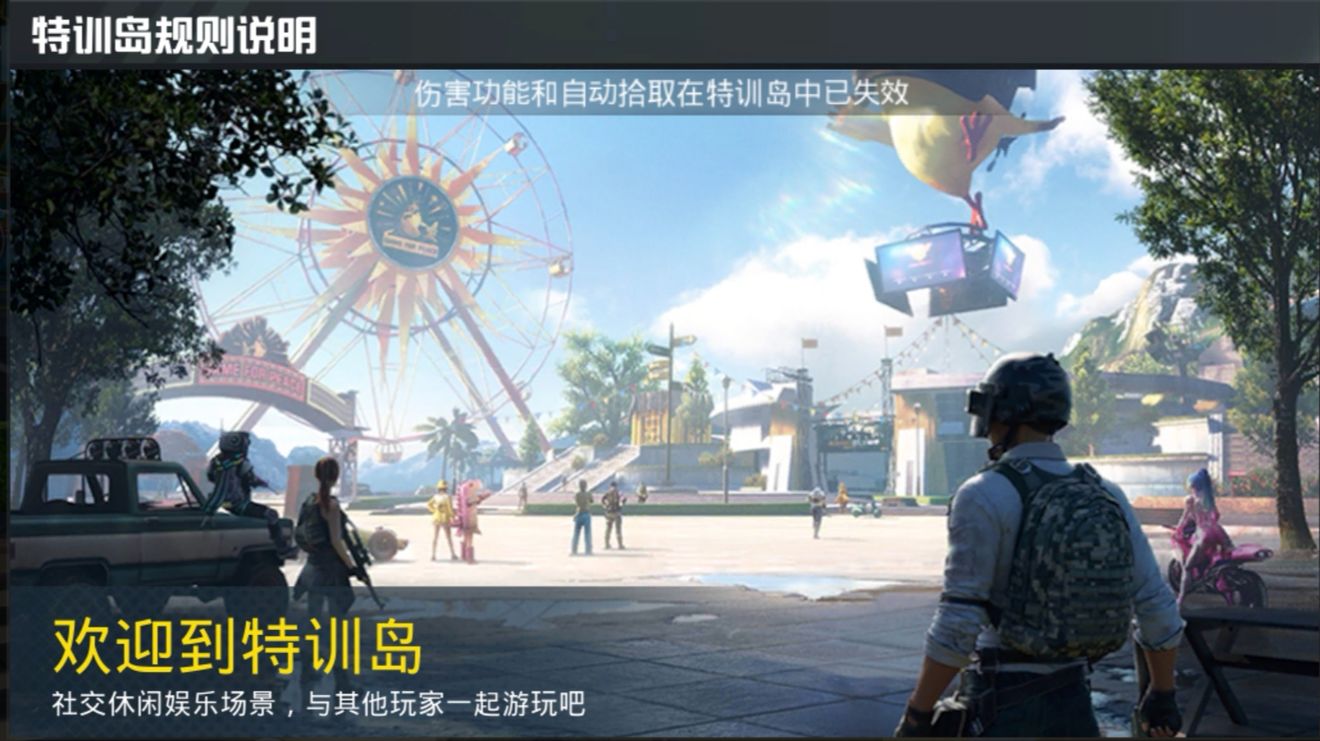 和平精英特训岛怎么玩?和平精英特训岛详细说明
