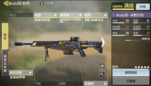 使命召唤手游arctic50大神配件怎么搭?使命召唤手游国服大神配件搭配选择攻略