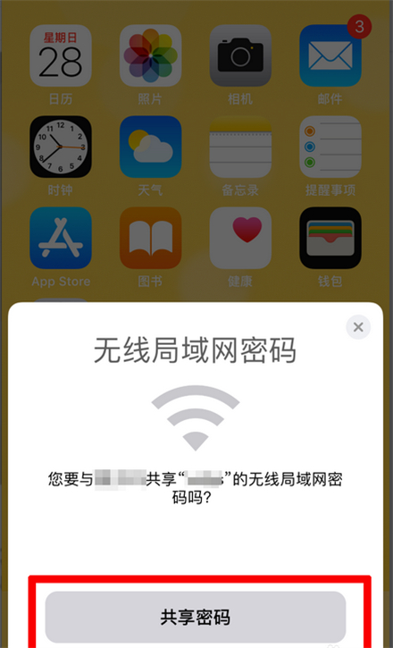 蘋果手機怎麼共享wifi密碼蘋果手機共享網絡密碼方法