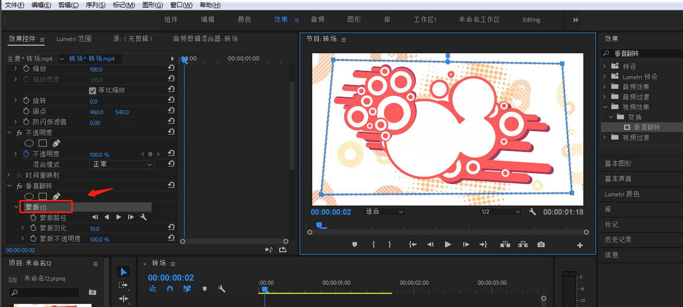 Premiere怎么将视频画面垂直翻转?Premiere将视频画面垂直翻转的详细教程截图