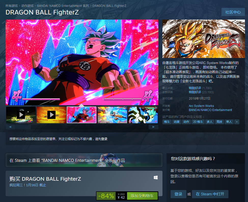 Steam开启新一期疯狂周三特卖活动 《龙珠战士Z》平史低价42元截图