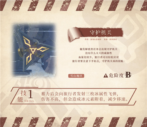 原神龙脊雪山怪物怎么打？原神龙脊雪山怪物技能及掉落物品一览截图