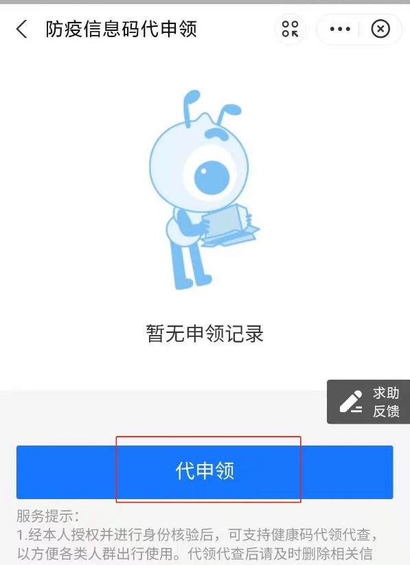 支付宝健康码怎么替他人申领 支付宝健康码切换其它用户方法截图