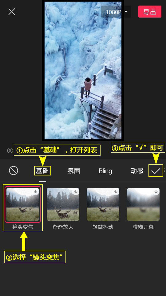 剪映镜头变焦特效在哪添加 剪映镜头变焦特效设置方法截图