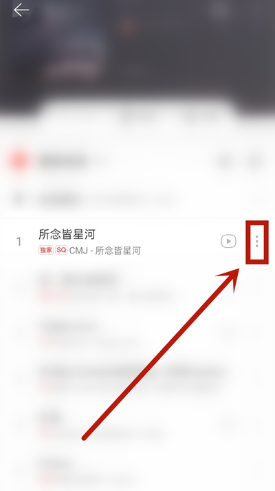 网易云一起听歌歌单怎么增加歌曲 网易云一起听歌歌单增加歌曲方法截图