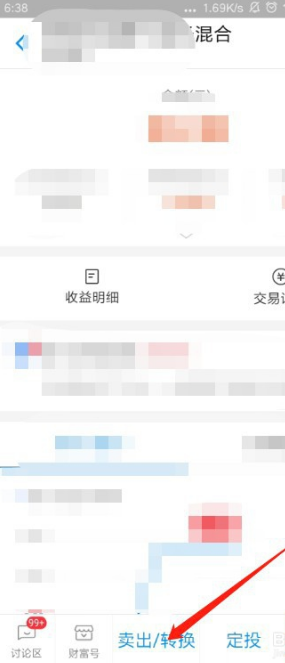 支付宝买的基金怎么卖掉？支付宝卖掉基金的步骤介绍截图