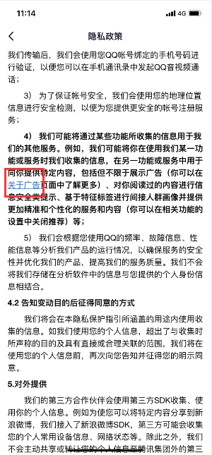 手机qq怎么关闭个性化广告 qq取消个性化推荐广告方法截图