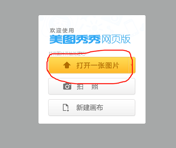 美图秀秀怎么改照片大小kb?美图秀秀改照片大小kb具体操作步骤截图