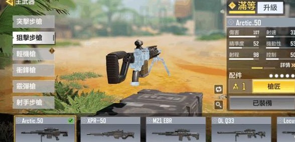 使命召唤手游arctic50大神配件怎么搭?使命召唤手游国服大神配件搭配选择攻略截图