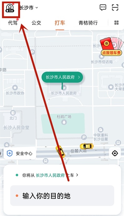 滴滴出行怎么查看下的预约单?滴滴出行查看预约单方法步骤截图