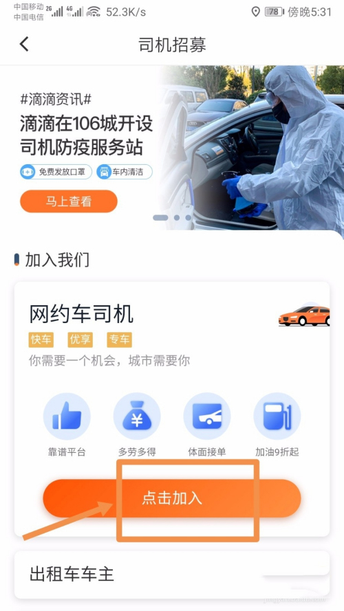 滴滴怎么跑车挣钱 滴滴赚钱步骤解析截图