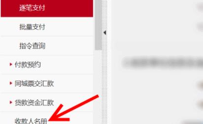 工商银行APP常用收款人怎么添加 工商银行APP添加常用收款人的方法截图