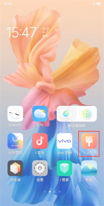 vivox60怎么设置锁屏壁纸 vivox60更换锁屏壁纸教程截图