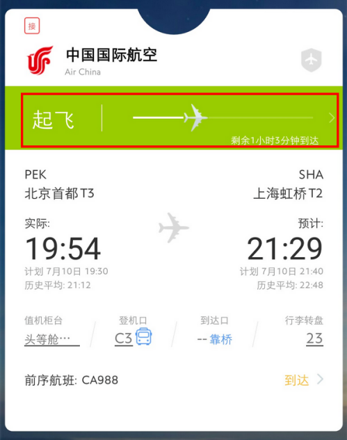 飞常准怎么导入以前的行程 飞常准导入以前的行程方法截图