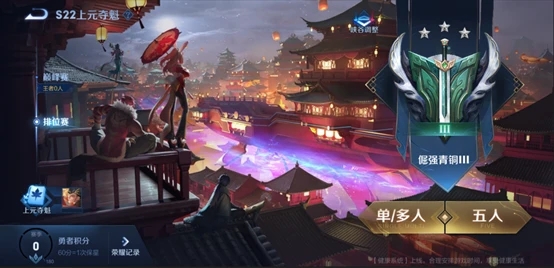 王者荣耀s22赛季怎么单排 王者荣耀s22赛季单排入口介绍