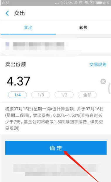 支付宝买的基金怎么卖掉？支付宝卖掉基金的步骤介绍截图